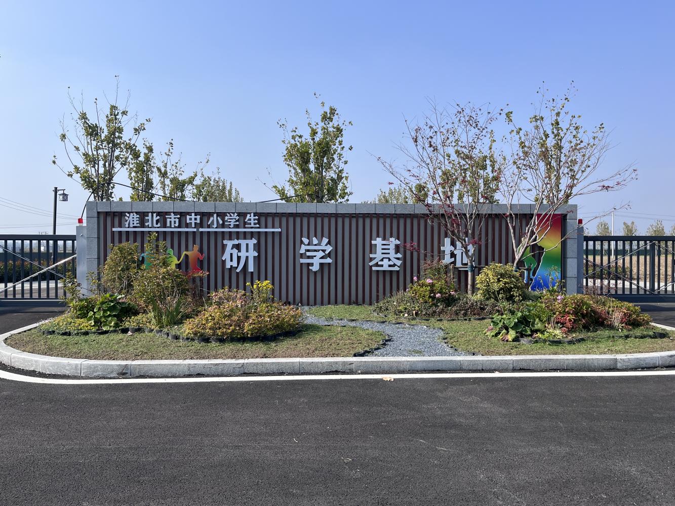 文旅運(yùn)營(yíng)∣兩月多場(chǎng)團(tuán)建，淮北研學(xué)基地備受好評(píng)